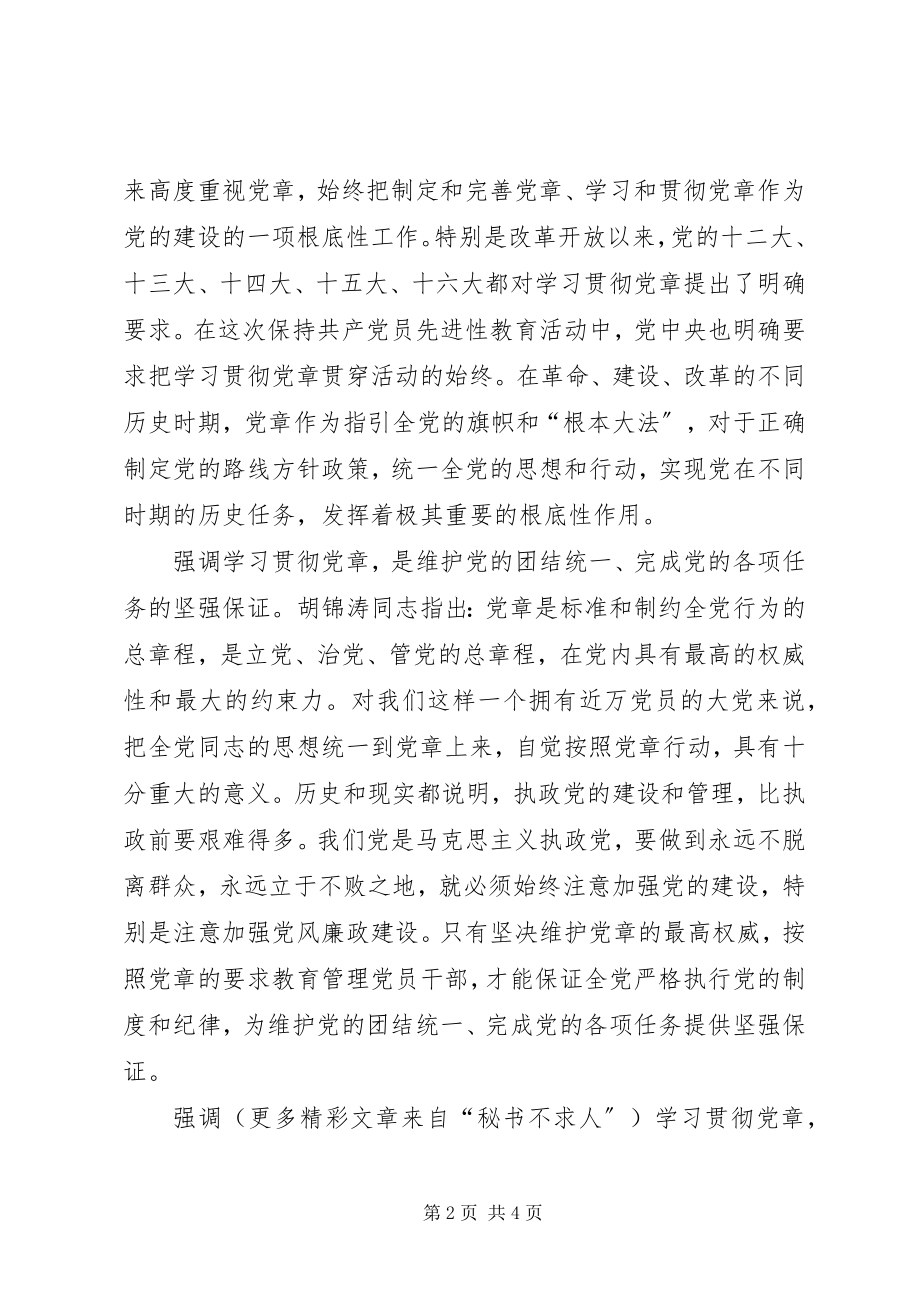 2023年学习党章心得体会文章.docx_第2页