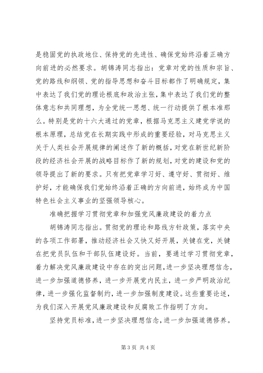 2023年学习党章心得体会文章.docx_第3页