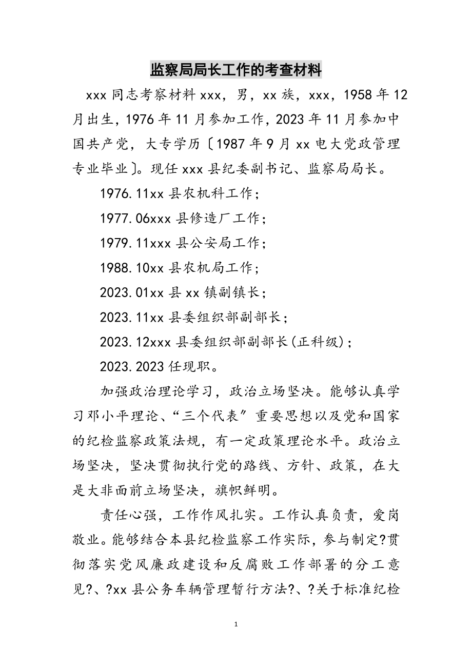 2023年监察局局长工作的考查材料范文.doc_第1页