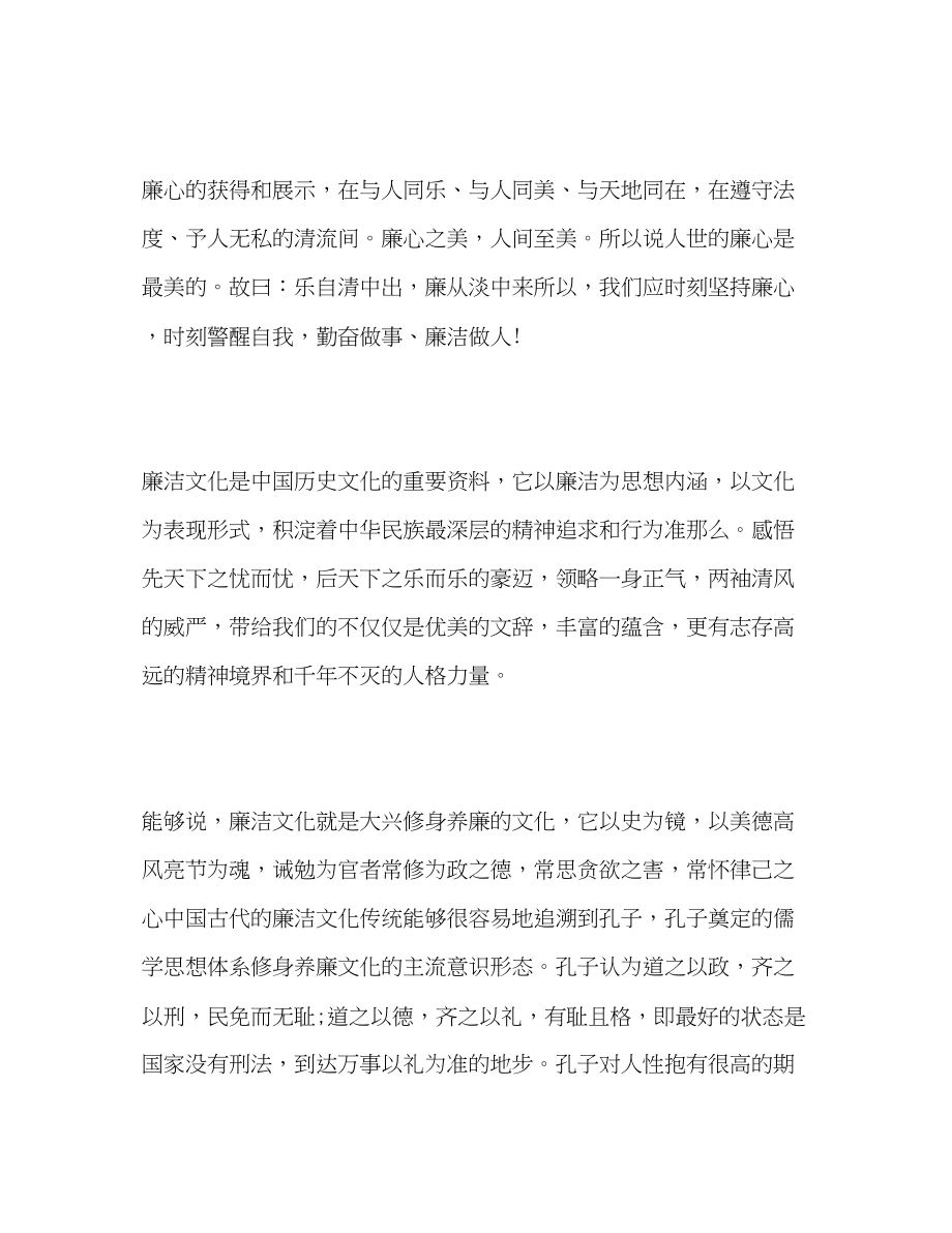 2023年精选读书思廉心得体会三篇.docx_第2页