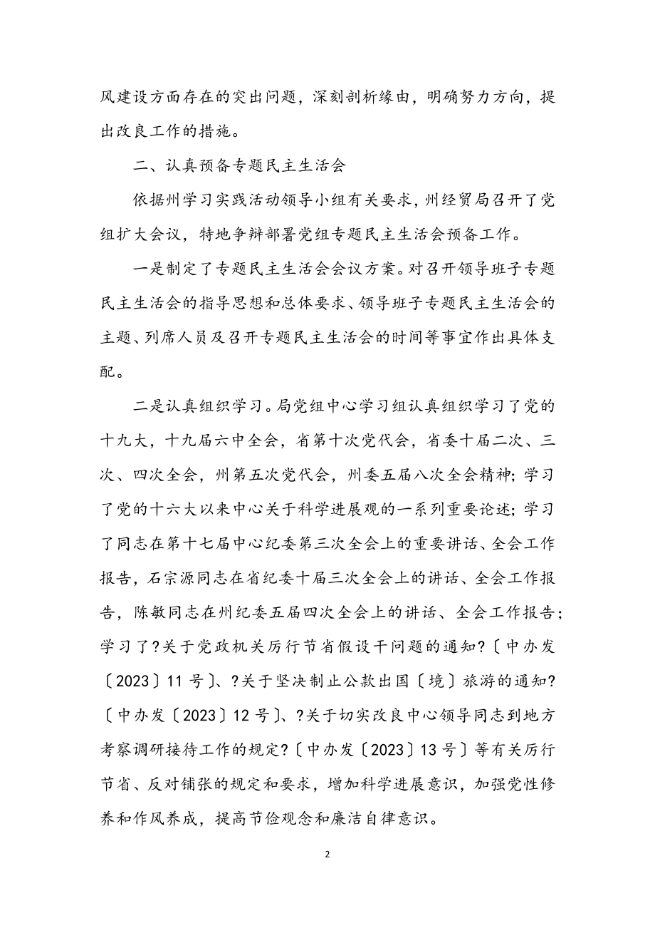 2023年经贸局落实科学发展观工作总结.docx_第2页