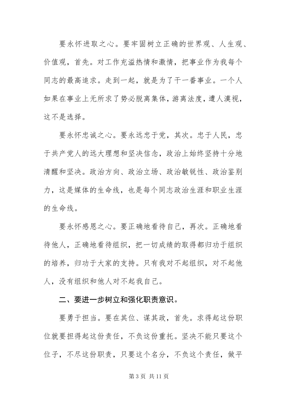 2023年报社在作风整治会致辞新编.docx_第3页