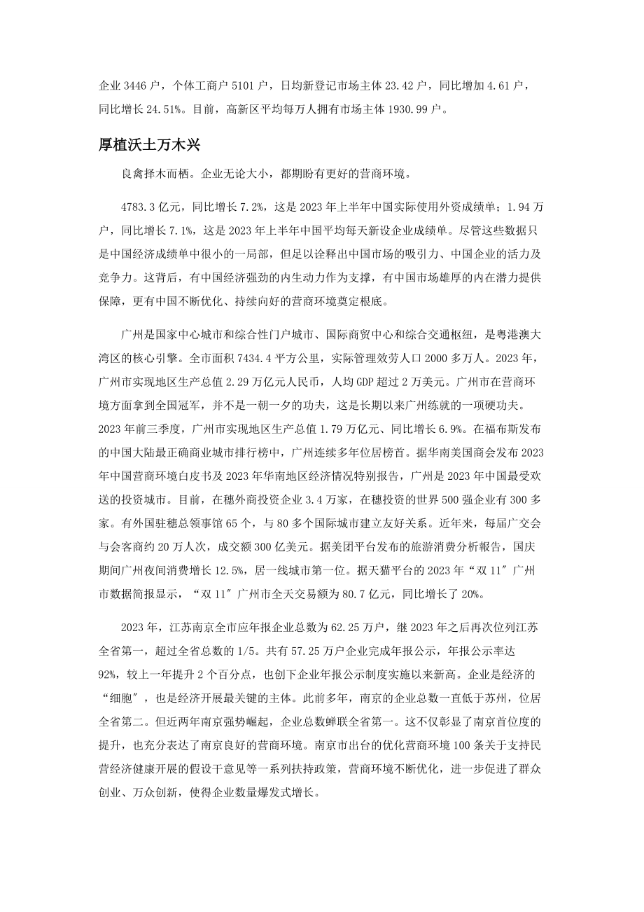 2023年开发区创造更好的营商环境下.docx_第3页