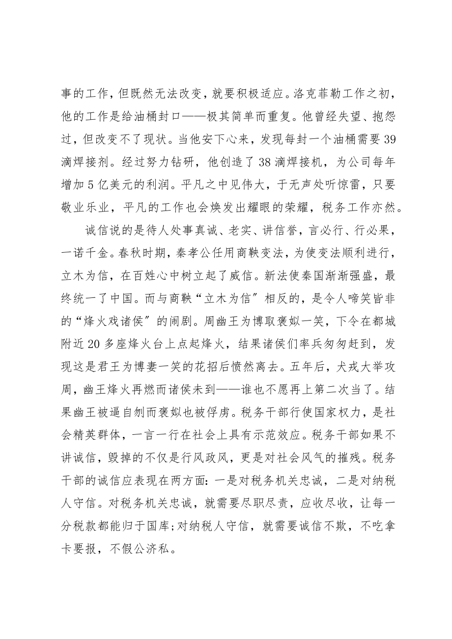 2023年地税局学习社会主义核心价值观心得体会.docx_第3页