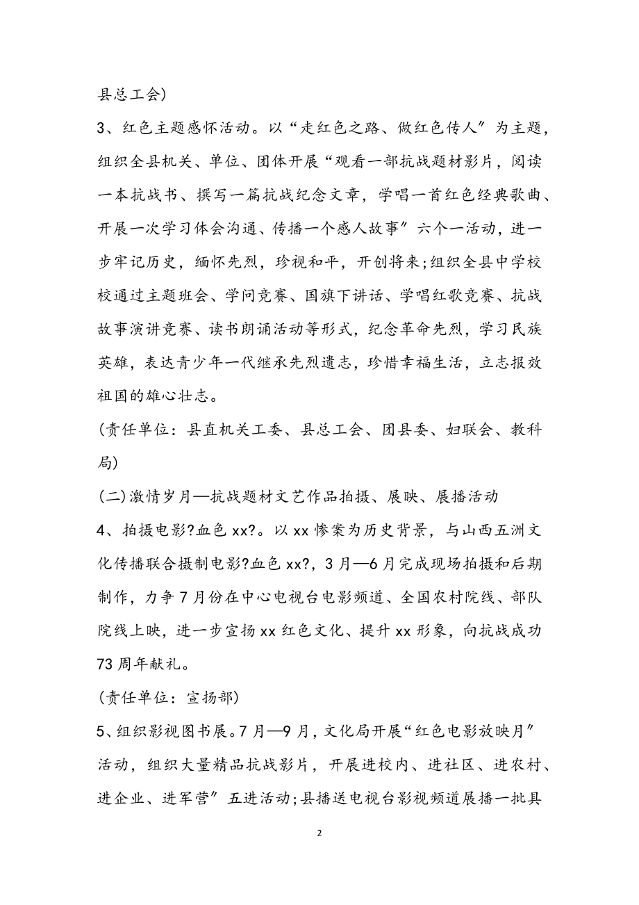 2023年XX纪念抗战胜利70周年活动方案.docx_第2页