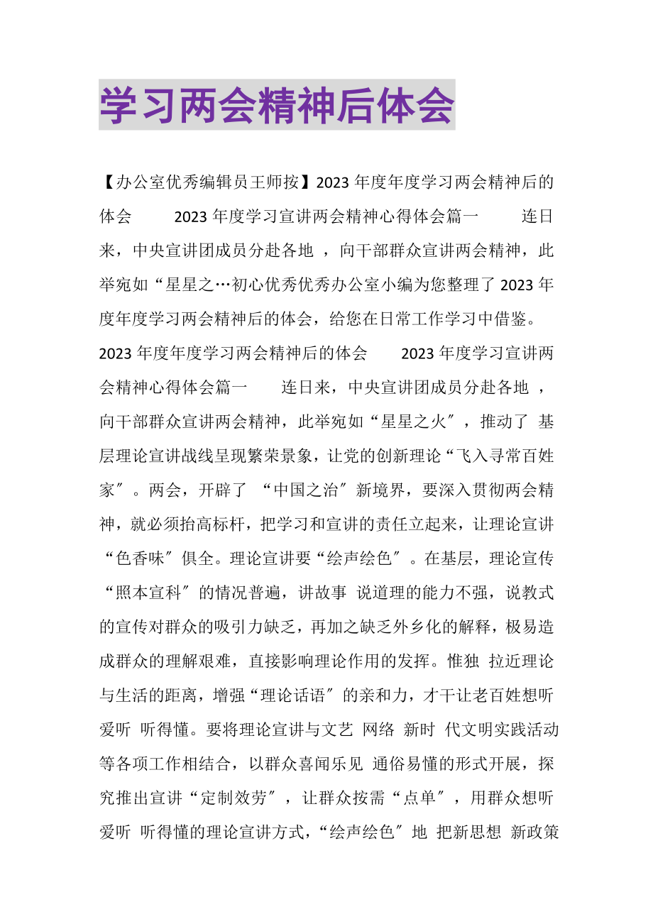 2023年学习两会精神后体会.doc_第1页