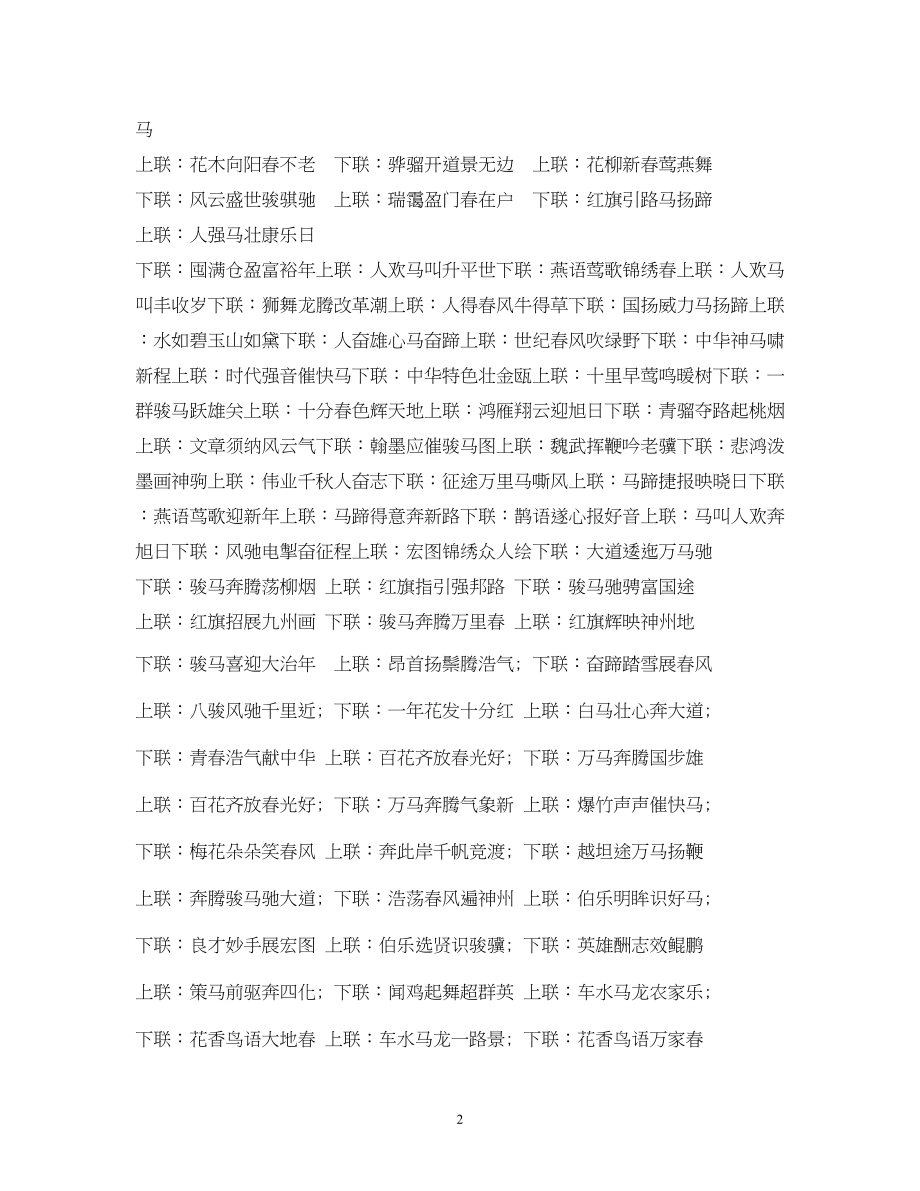 2023年马经典四字祝福语.docx_第2页