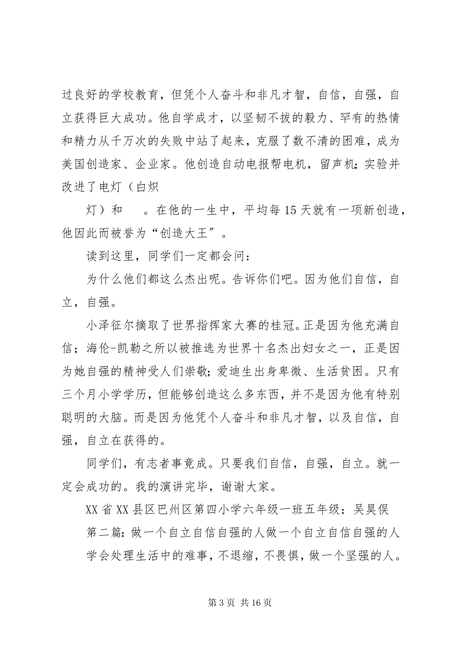 2023年做一个自信自立自强的人.docx_第3页