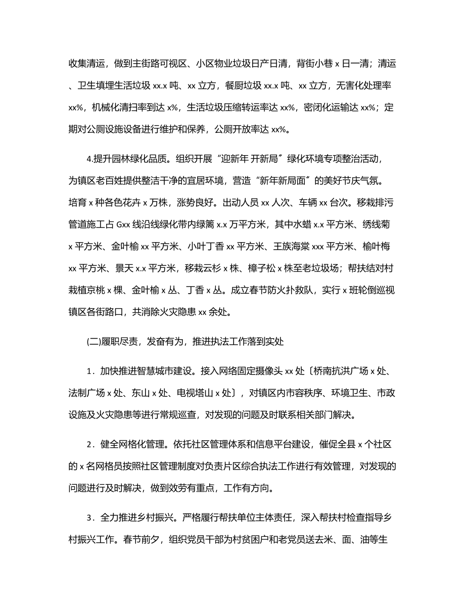 城管理综合行政执法局上半年工作总结和下半年工作计划.docx_第2页