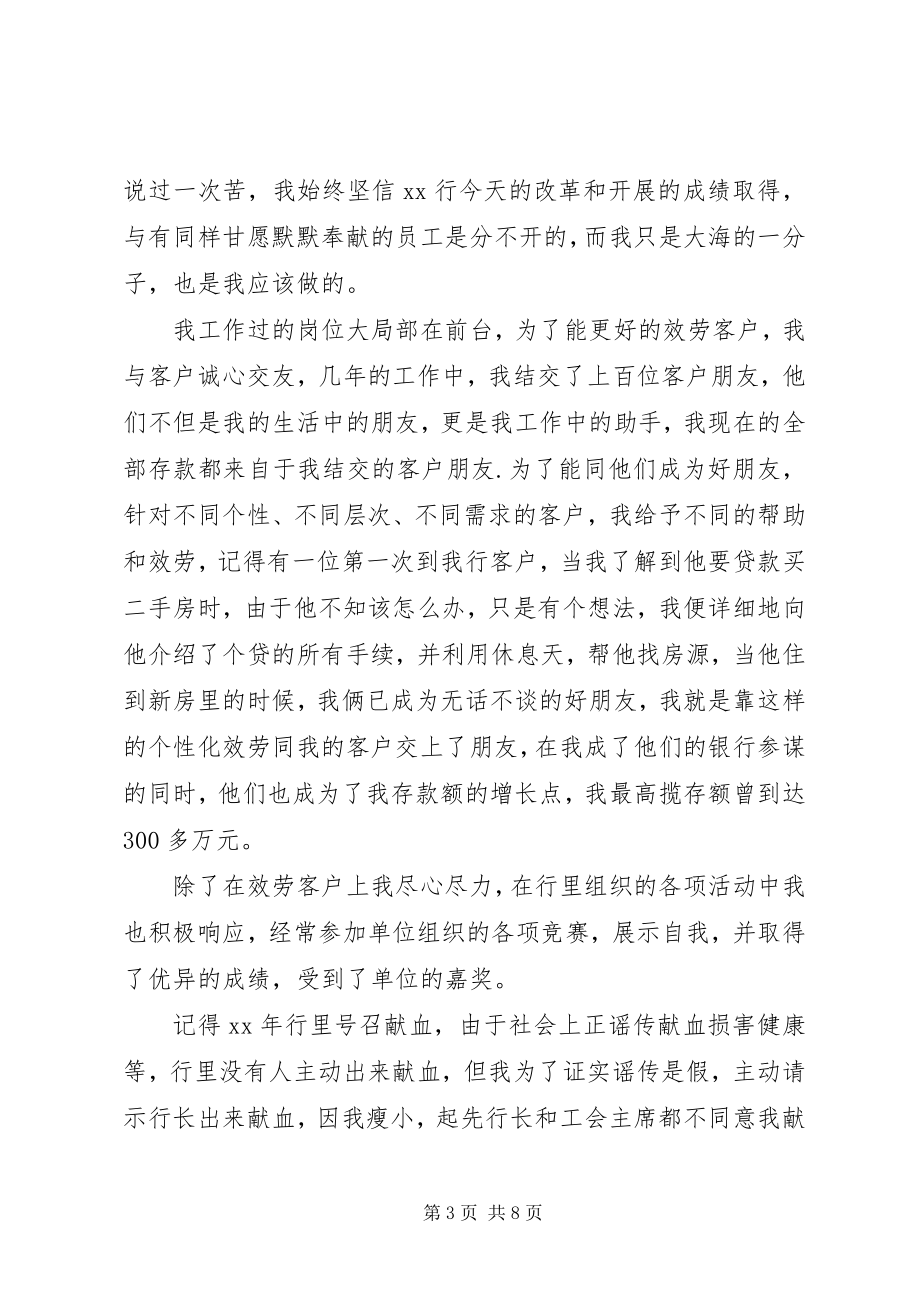 2023年银行单位工作鉴定表内容.docx_第3页