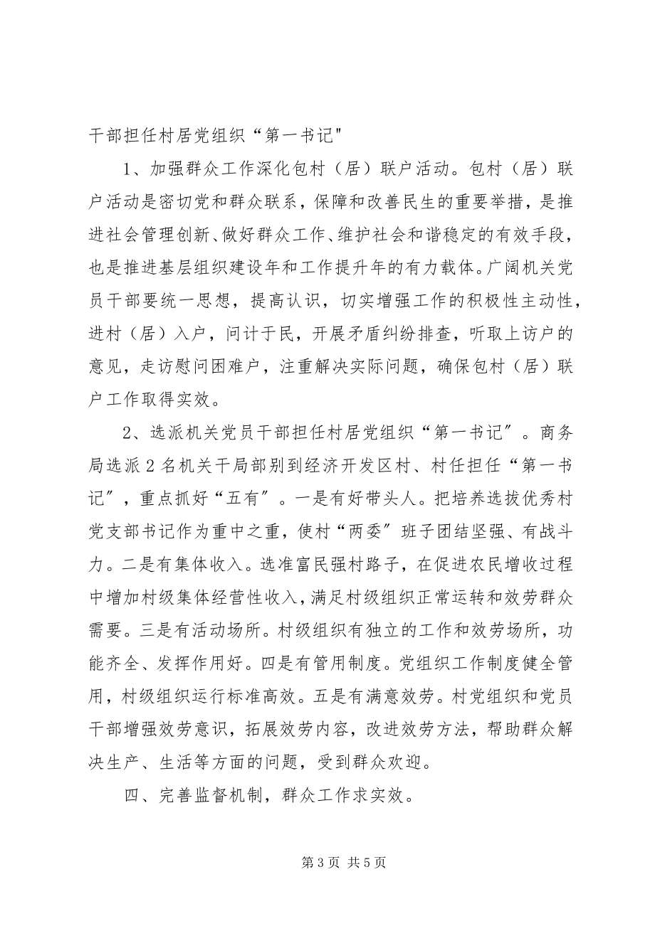 2023年商务局群众工作总结.docx_第3页