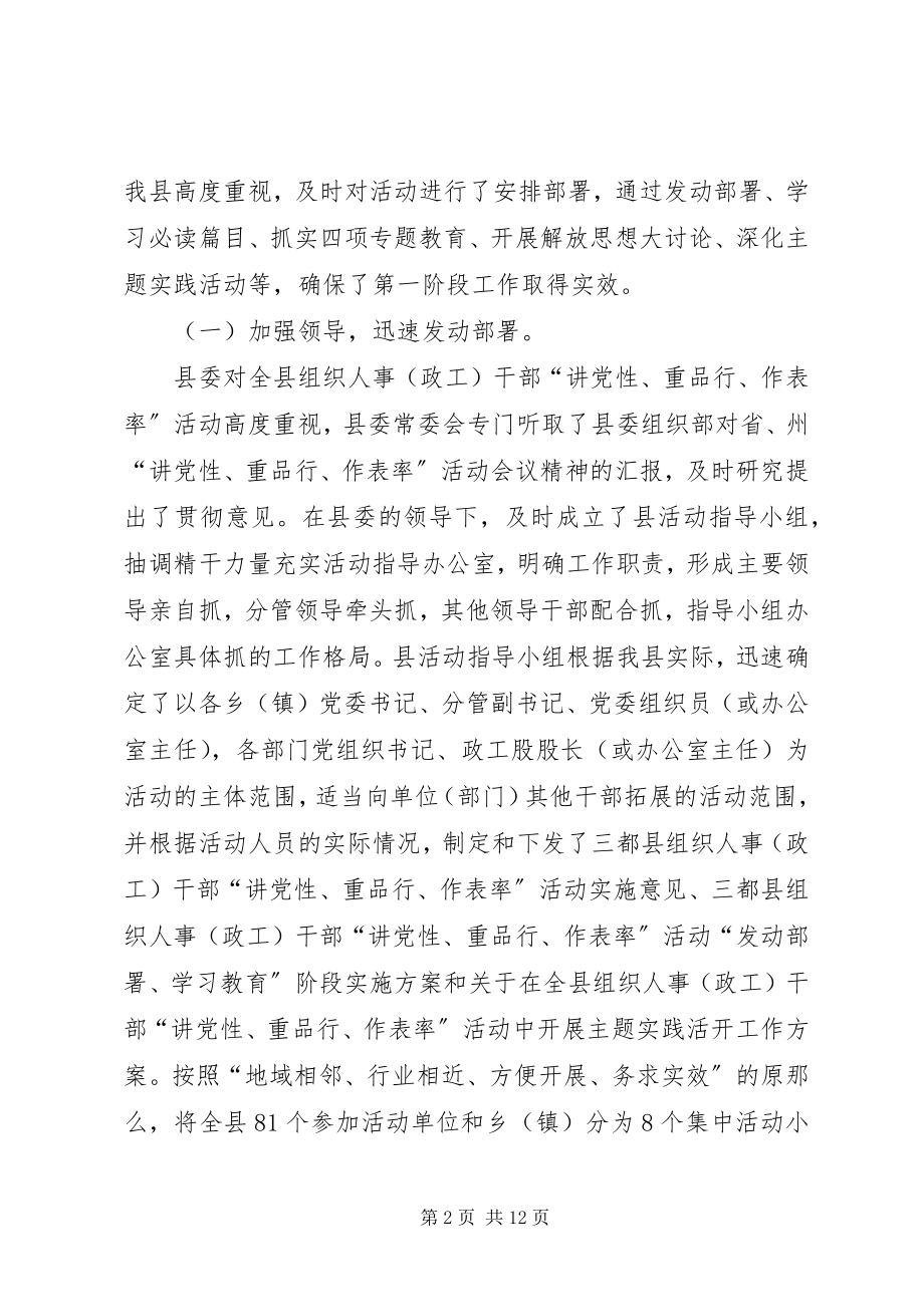 2023年讲党性评议讨论致辞.docx_第2页