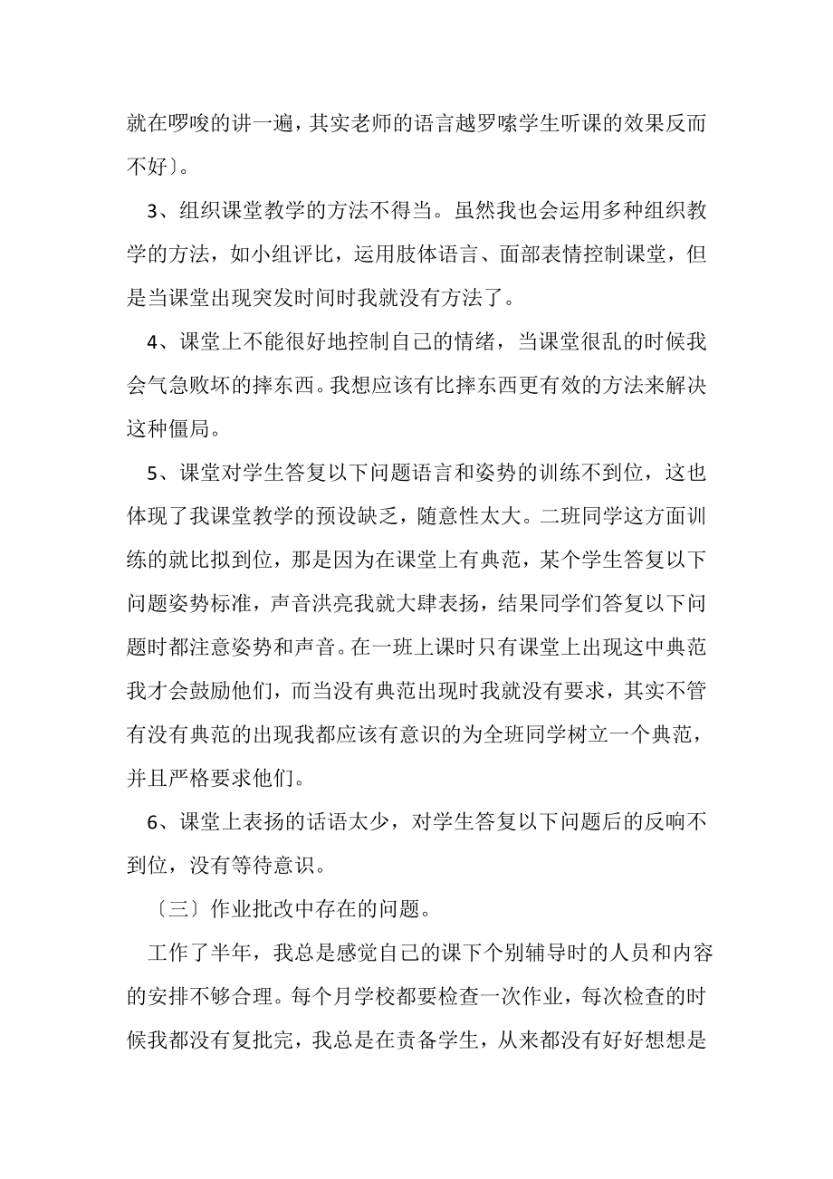 2023年小学数学教师工作个人总结.doc_第3页