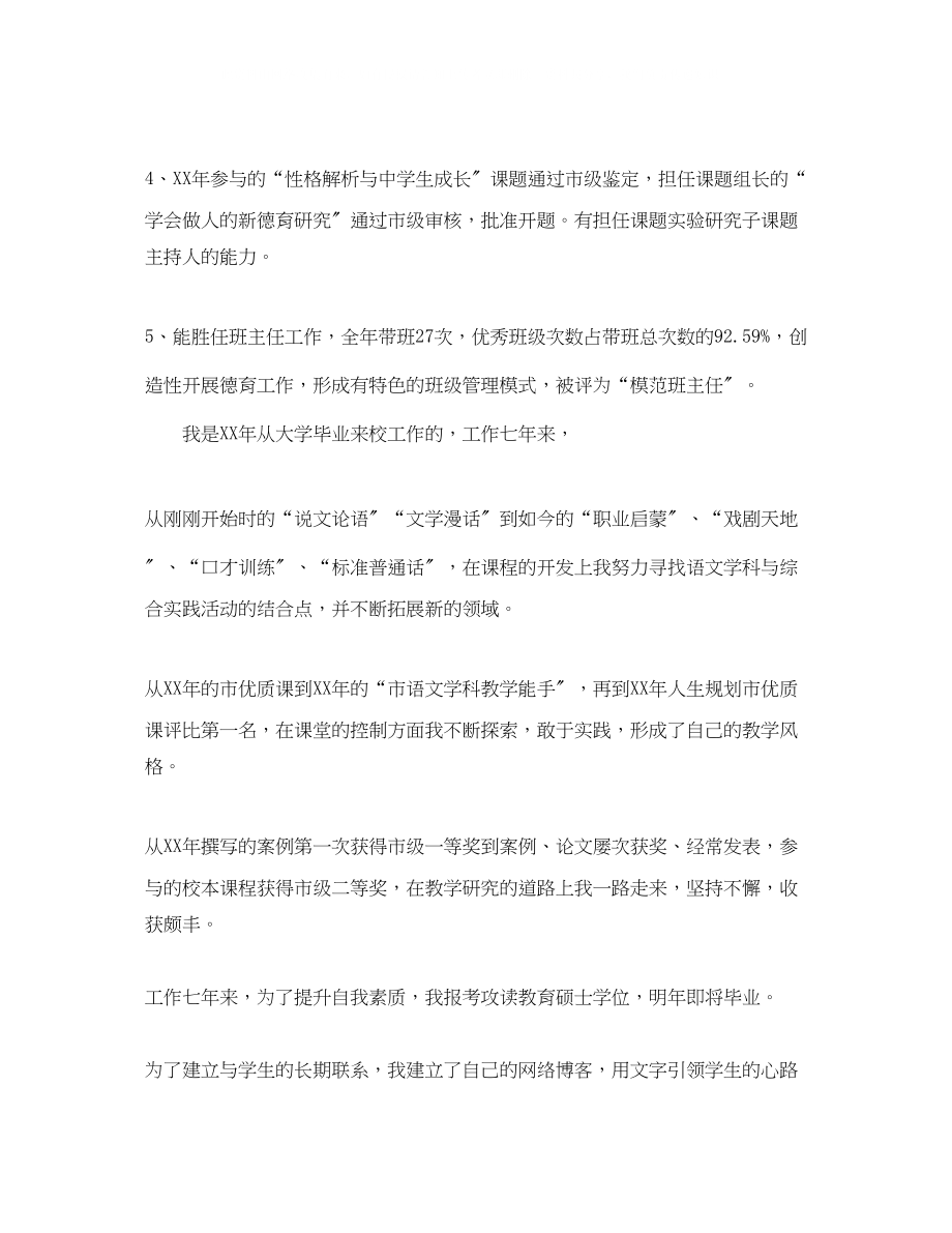 2023年小学教师竞聘干部演讲稿.docx_第3页