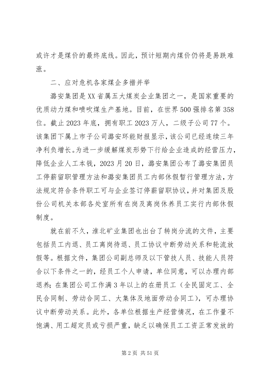 2023年形势任务宣传教育材料.docx_第2页