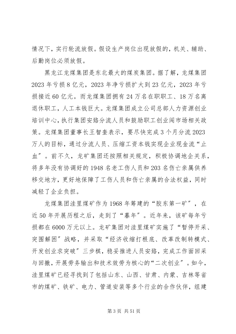 2023年形势任务宣传教育材料.docx_第3页