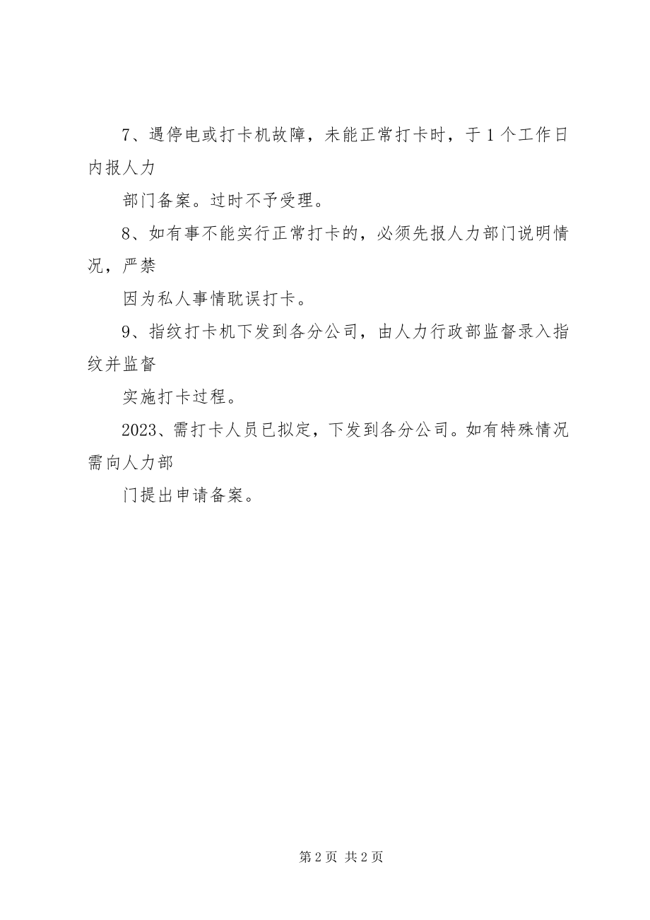 2023年上下班打卡制度.docx_第2页