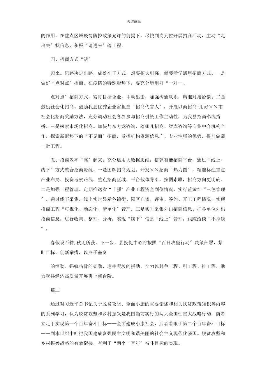 2023年百日攻坚战誓师动员大会上表态发言.docx_第2页