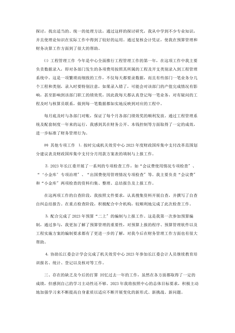 2023年会计人员年终个人工作总结.docx_第2页