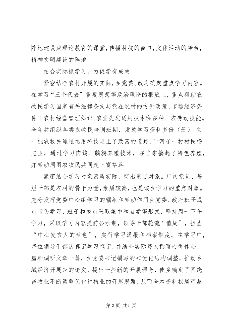 2023年建设学习型乡镇经验交流材料.docx_第3页