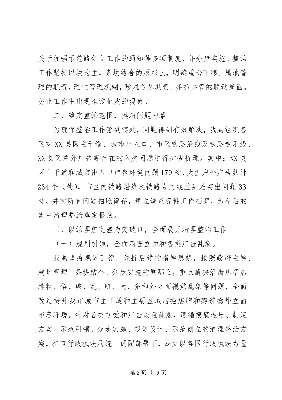 2023年三线三边环境集中整治阶段工作总结.docx_第2页