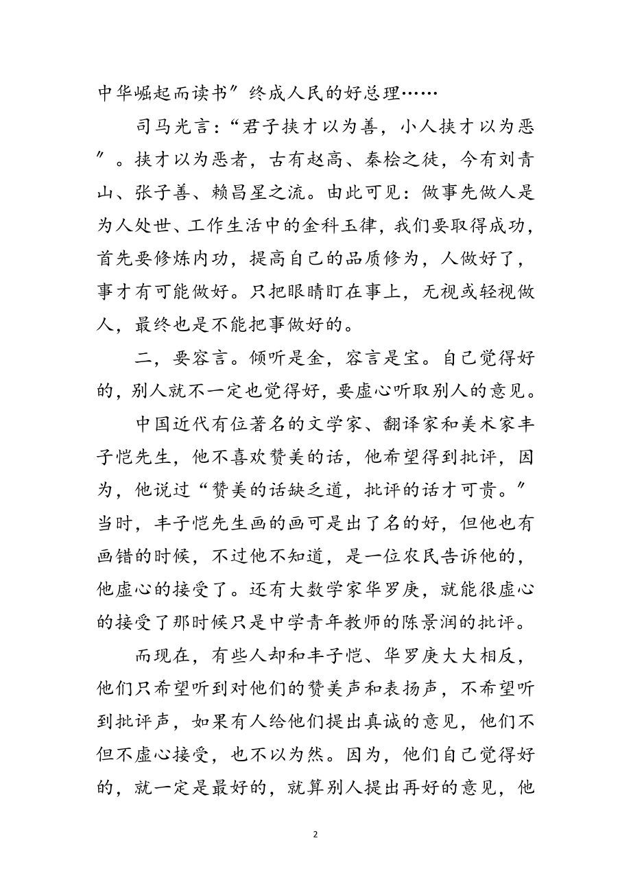 2023年电信员工管理自个学习体会范文.doc_第2页