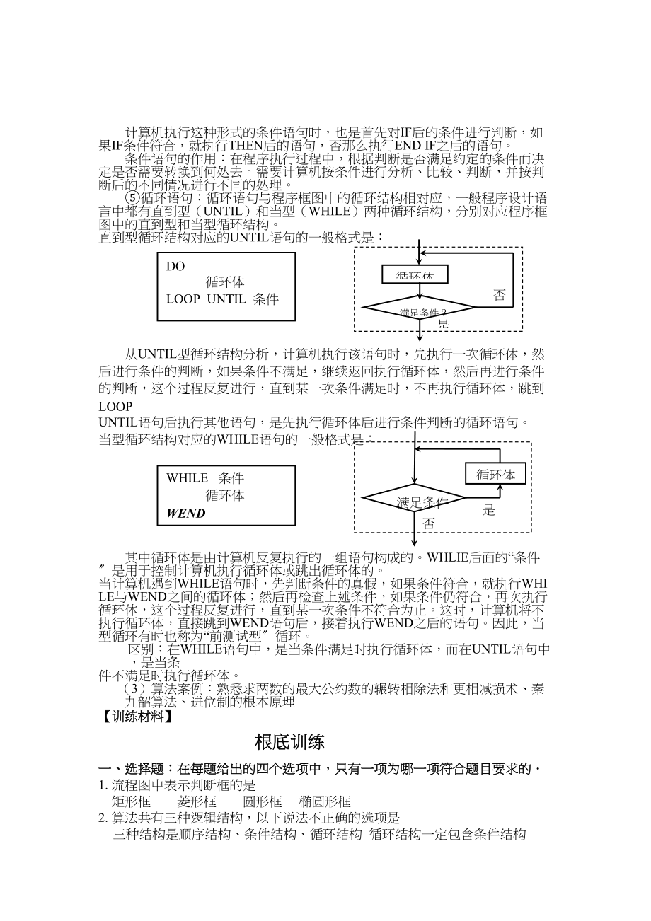 2023年高一数学必修3复习资料2.docx_第2页