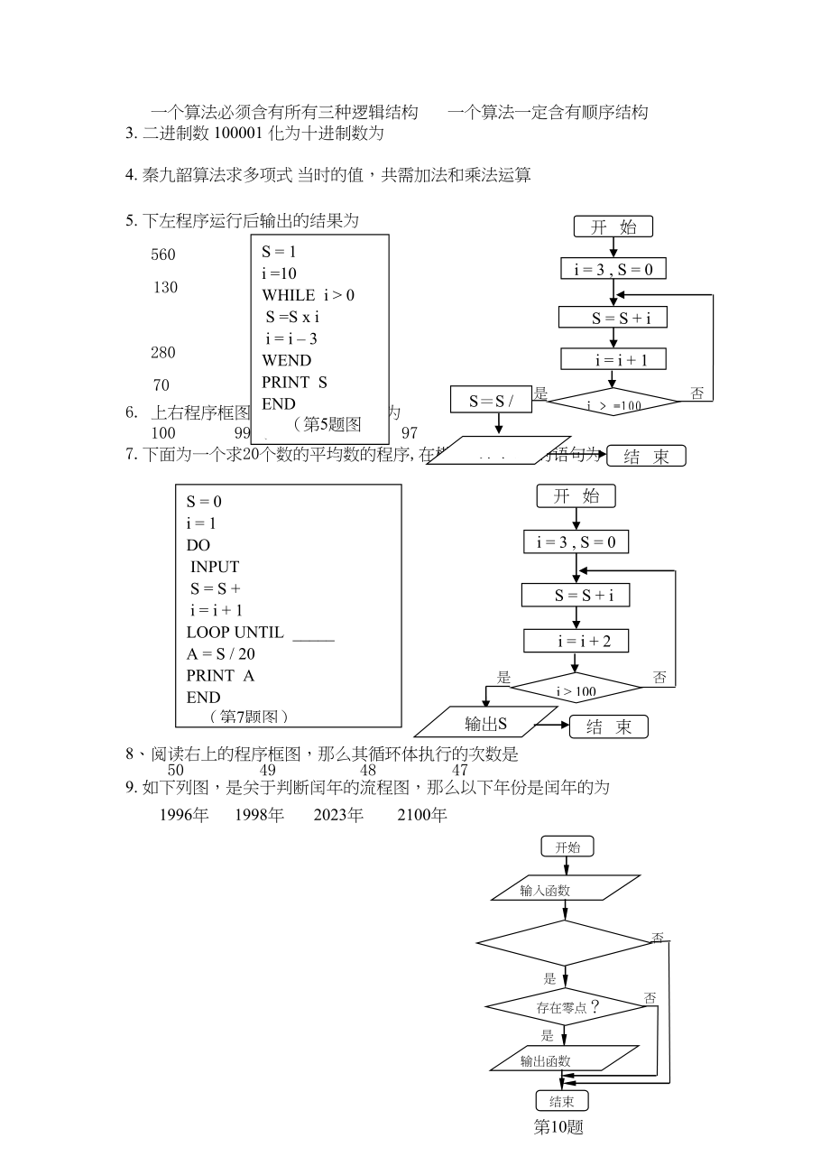 2023年高一数学必修3复习资料2.docx_第3页