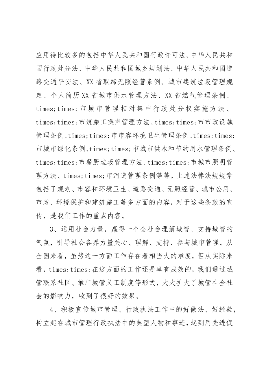 2023年城管部门执法局对城管信息工作的心得体会范本.docx_第3页