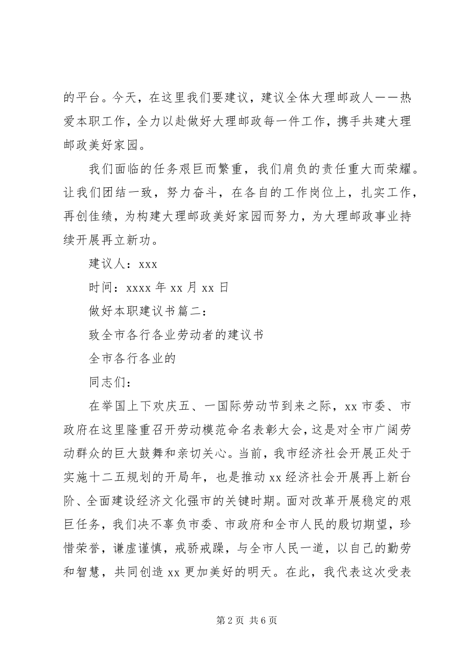 2023年做好本职倡议书篇之做好本职.docx_第2页