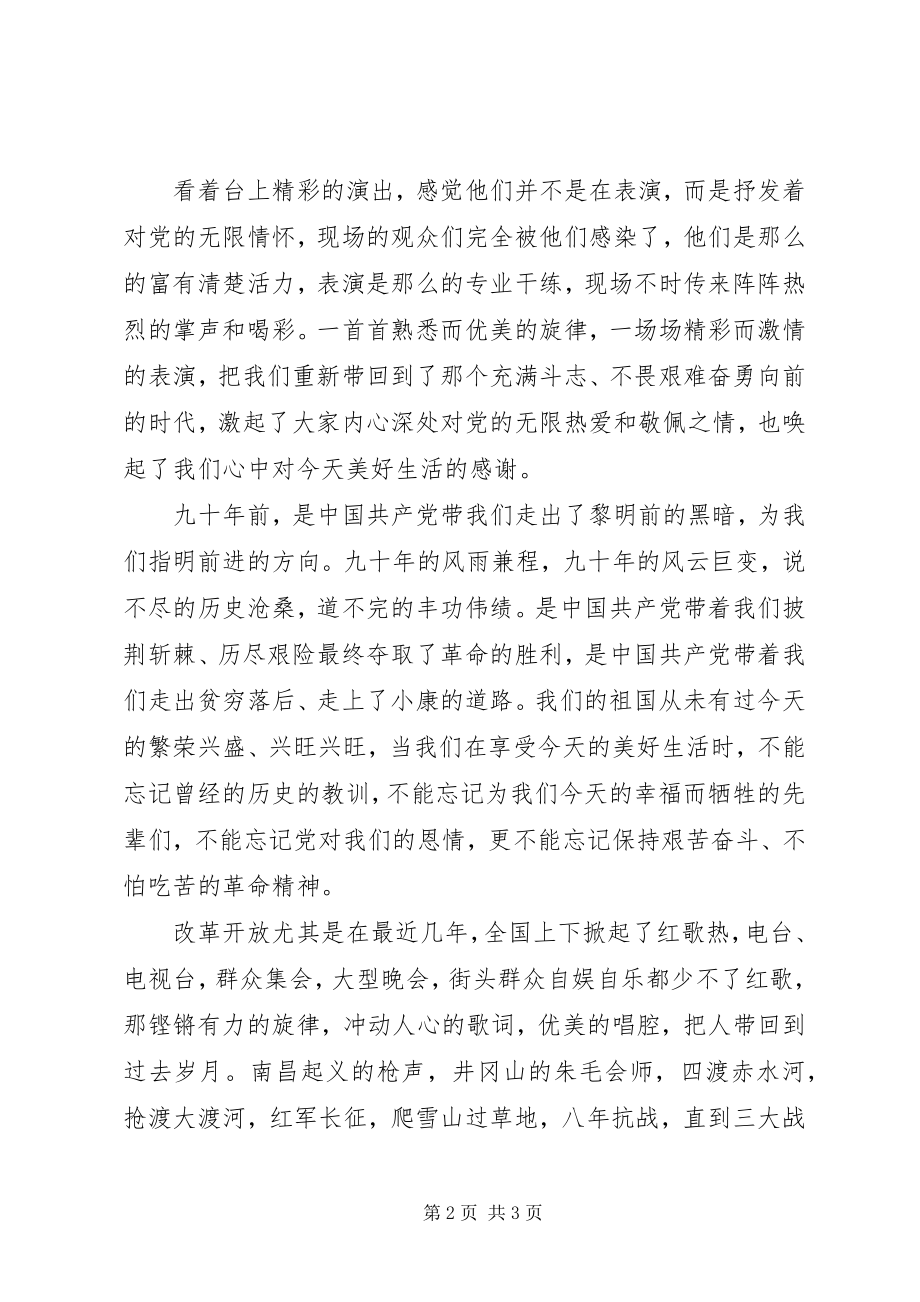 2023年红歌嘹亮诵党情.docx_第2页