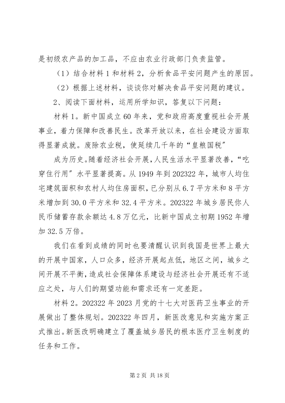 2023年和谐社会建设材料题.docx_第2页