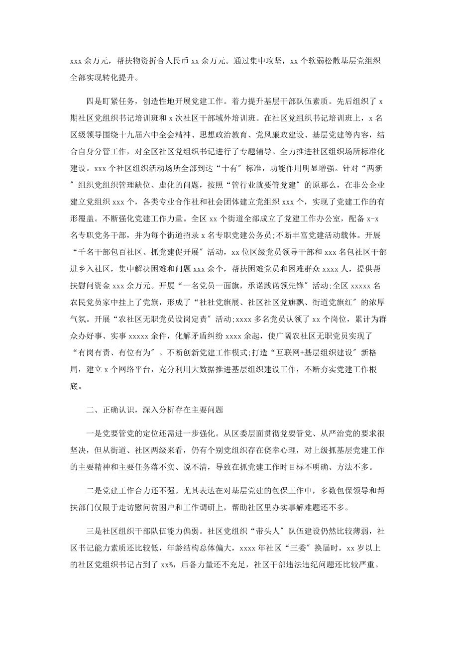 2023年在全区年上半年党建工作会议上讲话.docx_第2页