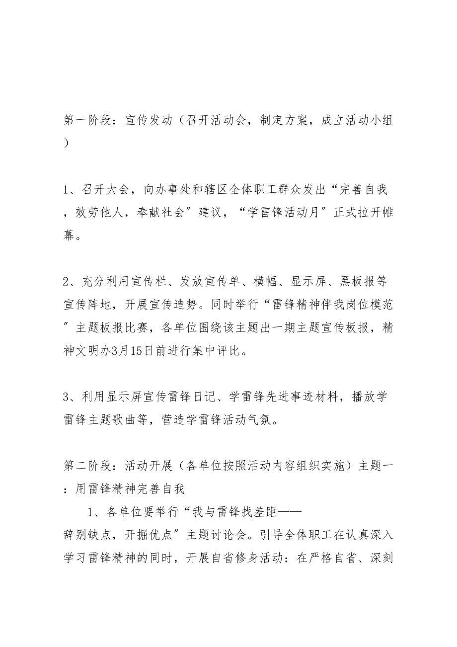 2023年学习雷锋活动方案 8.doc_第2页