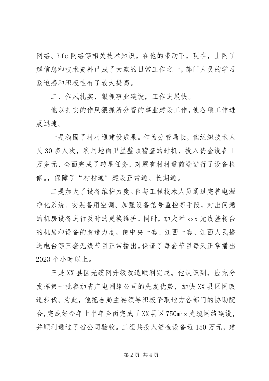 2023年同志事业建设先进事迹材料.docx_第2页