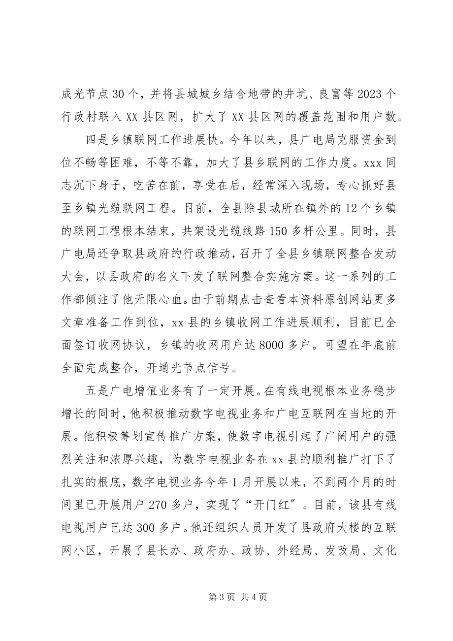 2023年同志事业建设先进事迹材料.docx_第3页