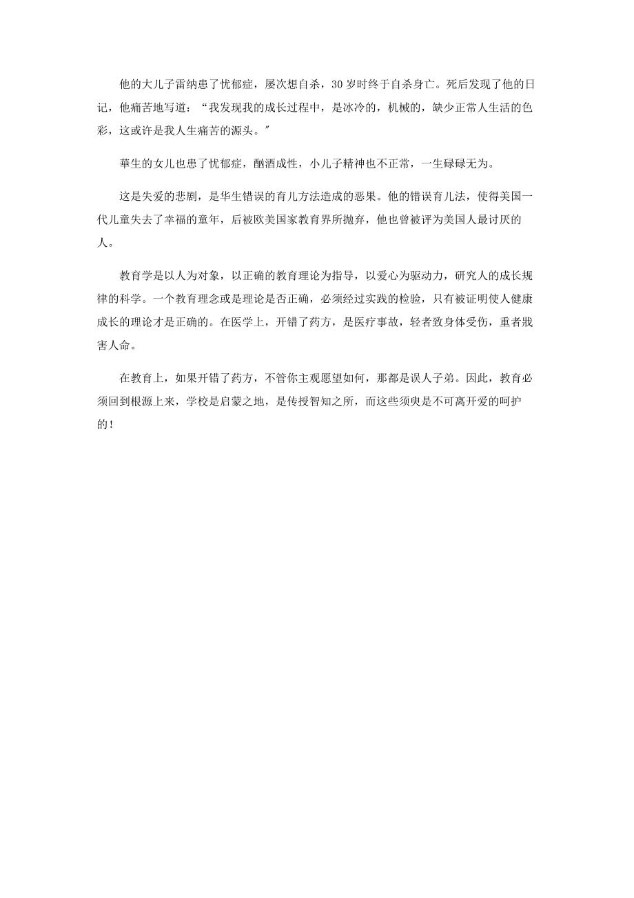 2023年卡尔·威特与约翰·华生的早教启示.docx_第2页