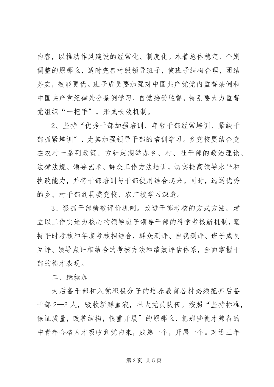 2023年乡党委会基层党建工作意见.docx_第2页