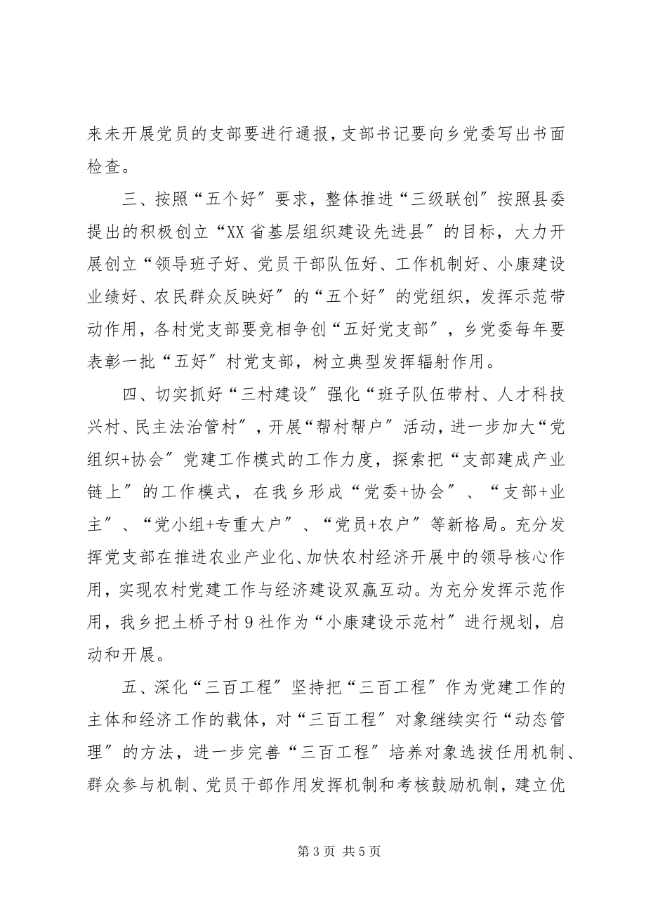 2023年乡党委会基层党建工作意见.docx_第3页