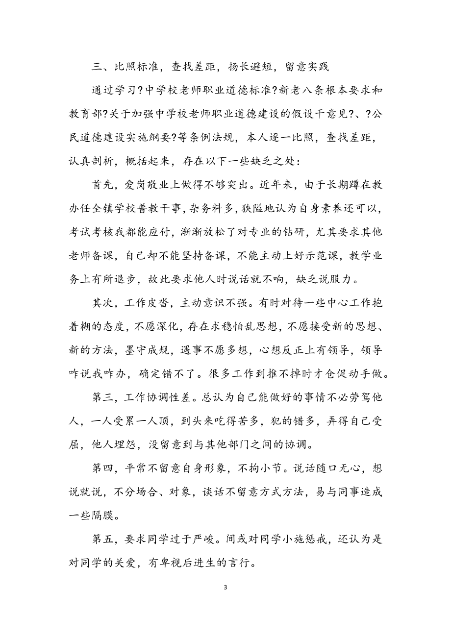 2023年教师师德师风剖析材料2.docx_第3页