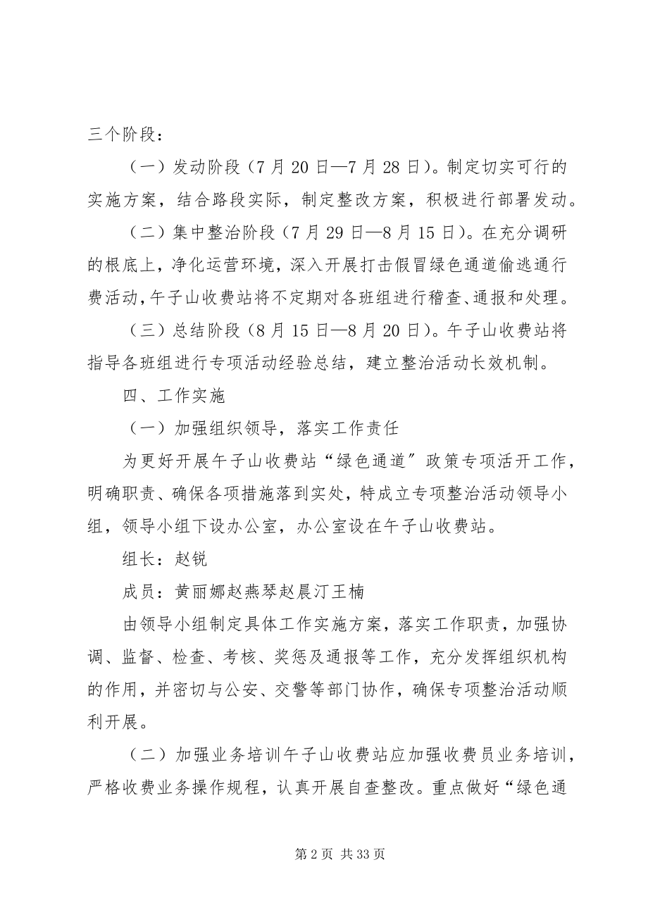 2023年开展保护“绿色通道”政策专项活动实施方案.docx_第2页