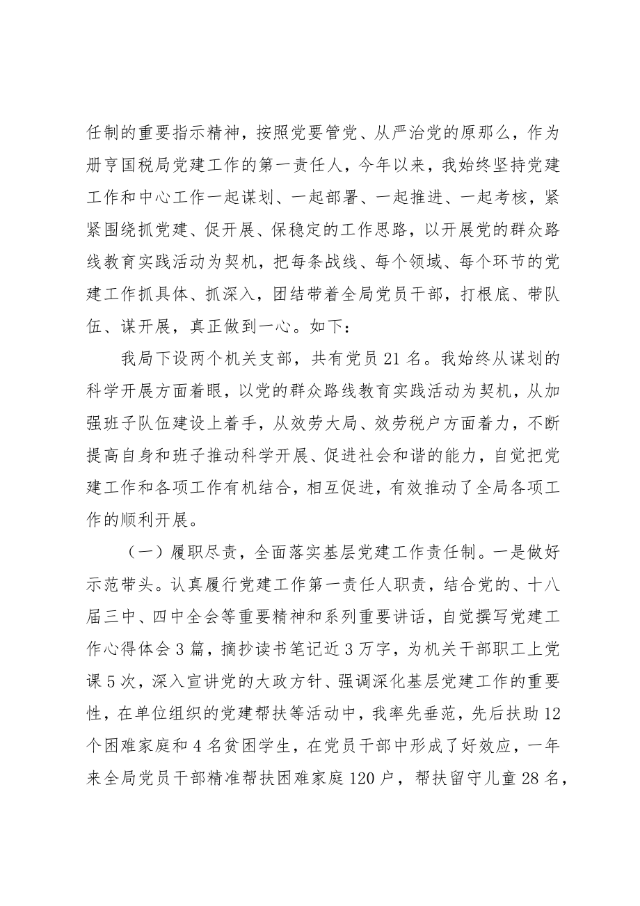 2023年村党支书记抓党建工作述职评价精选新编.docx_第3页