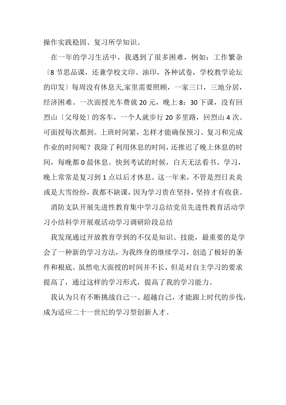 2023年个人学习总结.doc_第2页