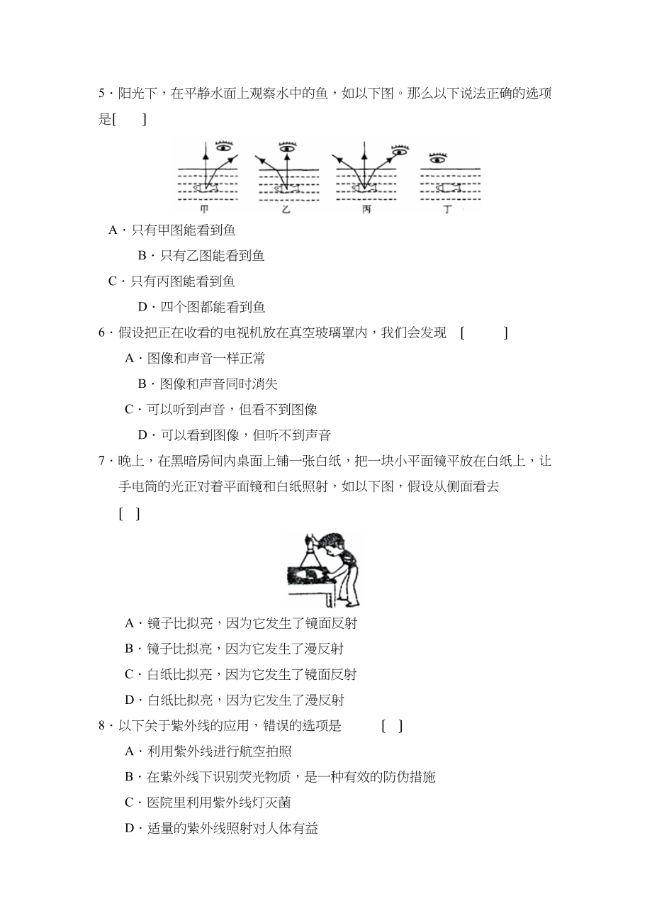 2023年度湖南省长沙市育才学校第一学期八年级阶段测试初中物理.docx_第2页