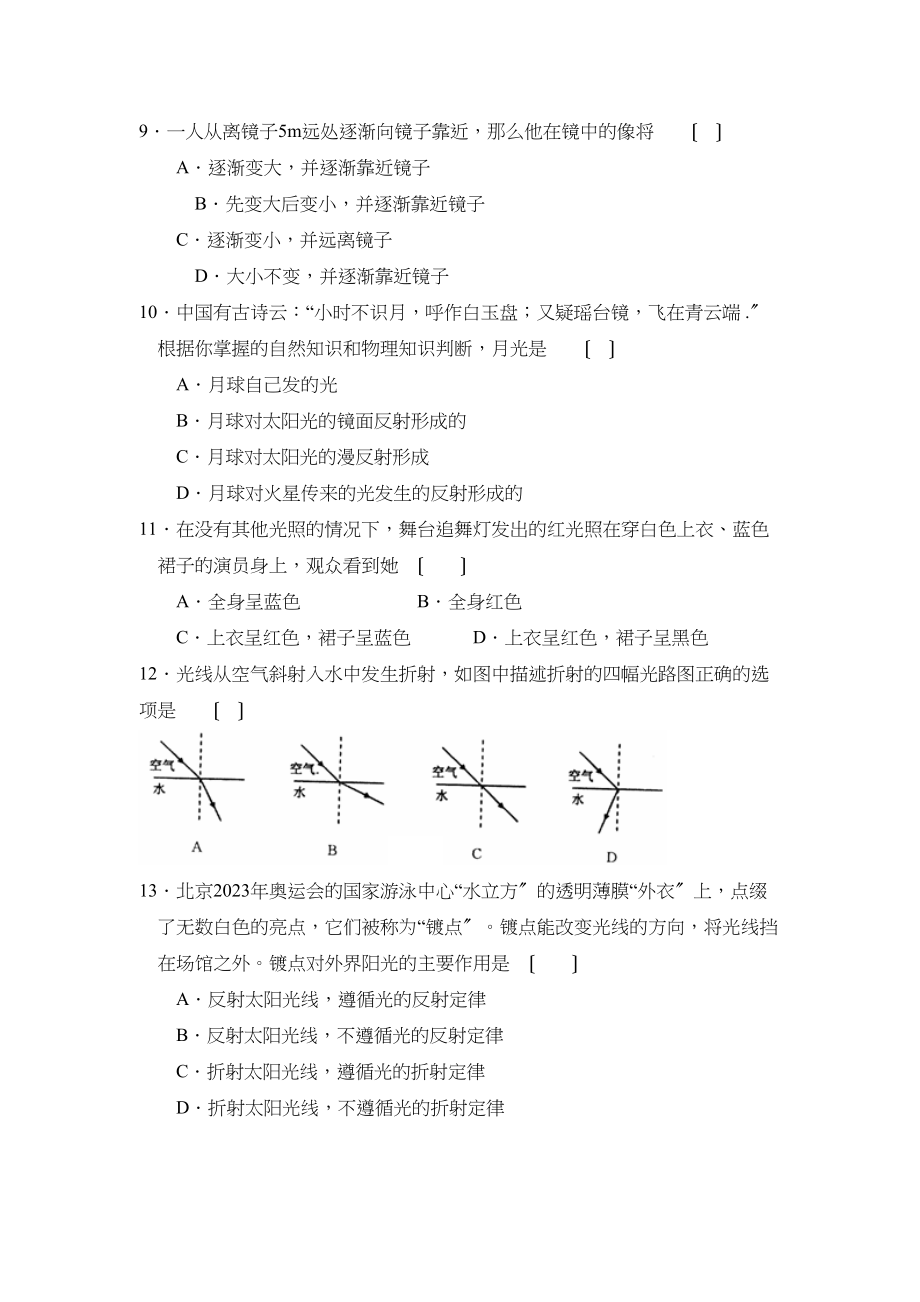 2023年度湖南省长沙市育才学校第一学期八年级阶段测试初中物理.docx_第3页