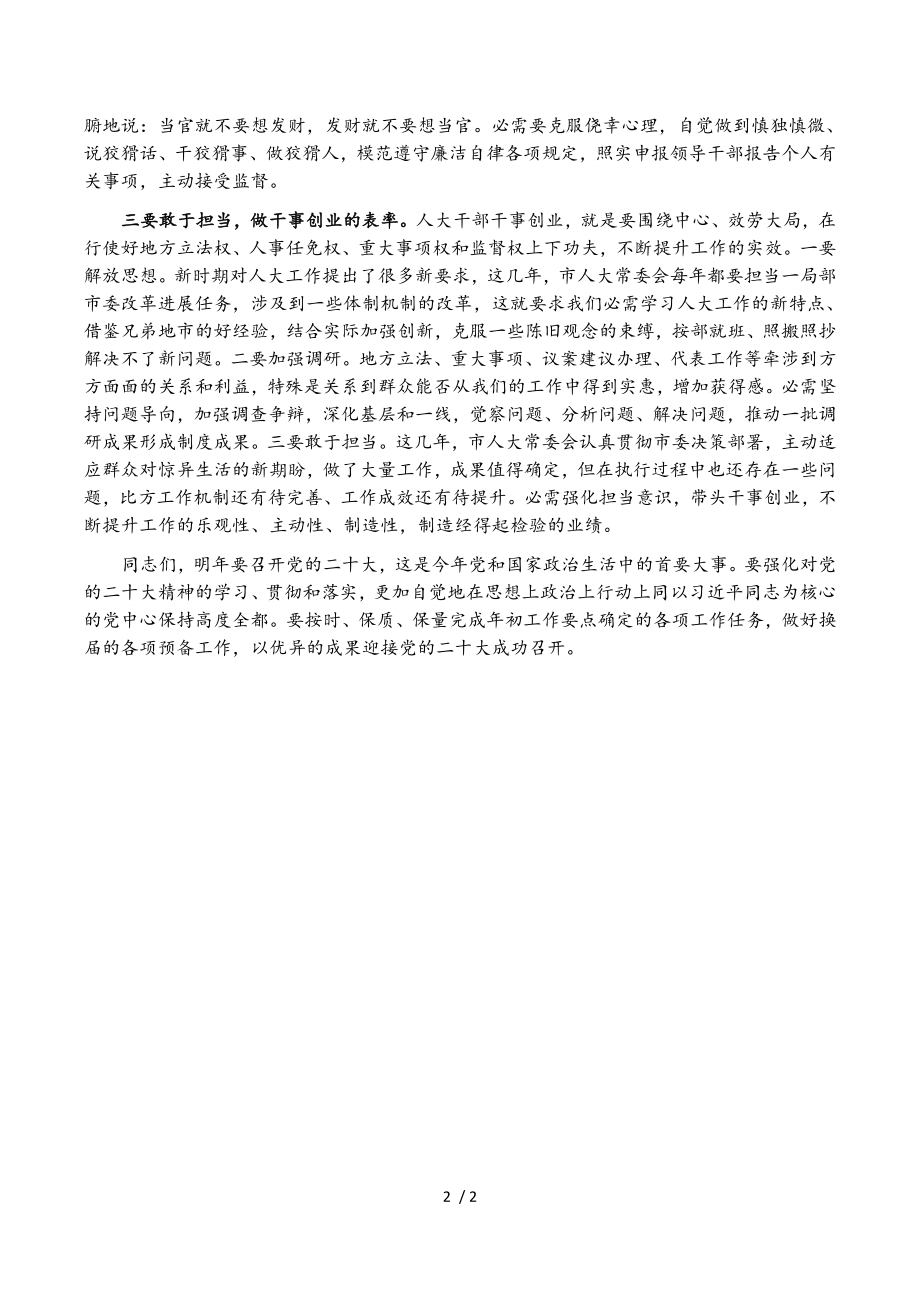 2023年在市人大常委会党组中心组理论学习扩大会议上的讲话.doc_第2页