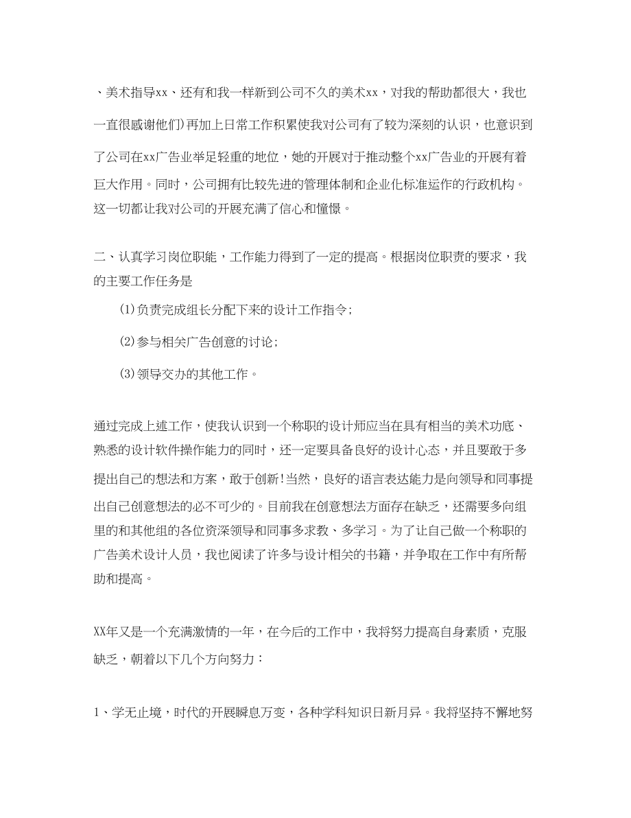 2023年平面设计师度个人工作总结.docx_第2页