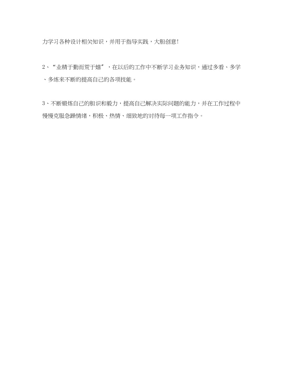 2023年平面设计师度个人工作总结.docx_第3页