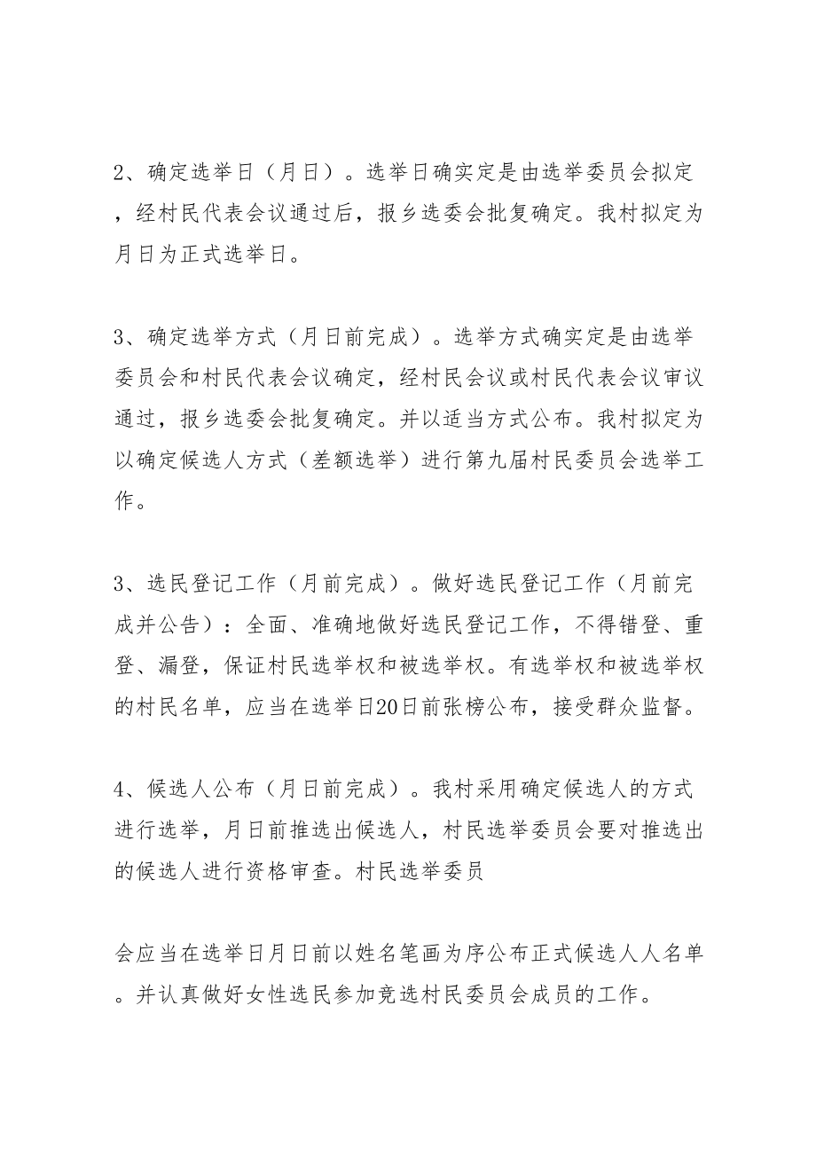 2023年关于做好第九届村民委员会换届选举工作的实施方案 .doc_第3页