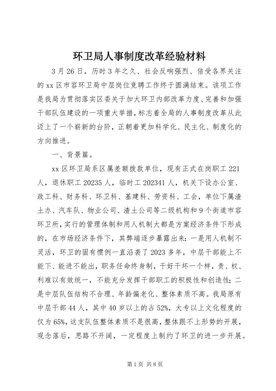 2023年环卫局人事制度改革经验材料.docx_第1页